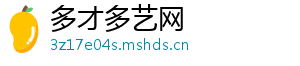 多才多艺网